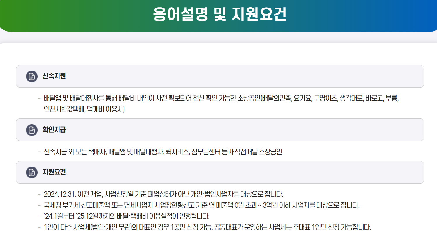소상공인 배달, 택배비 지원금