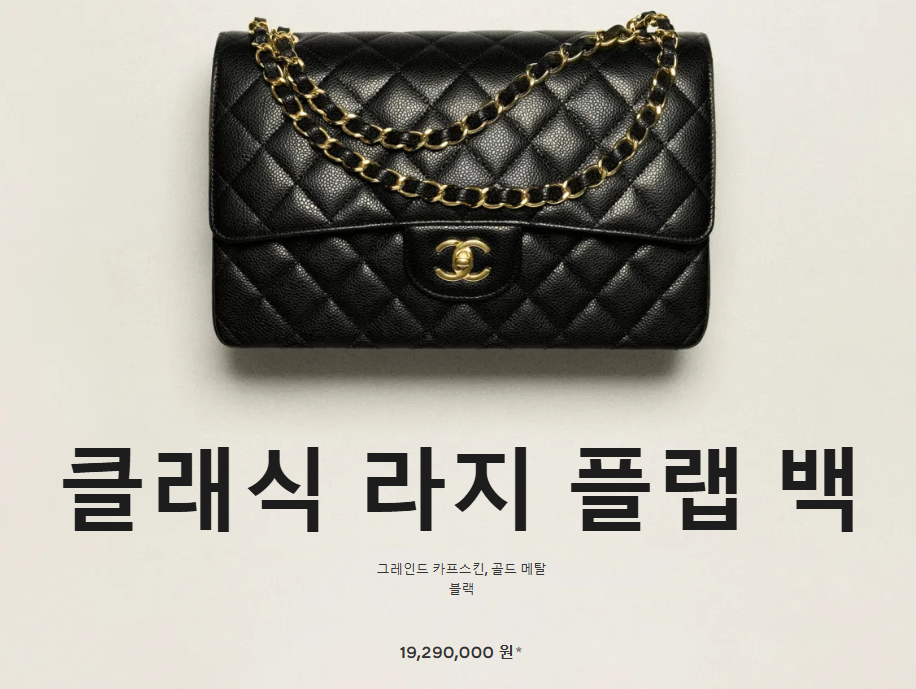 샤넬 가격 인상 총정리 "오늘이 가장 싸다"