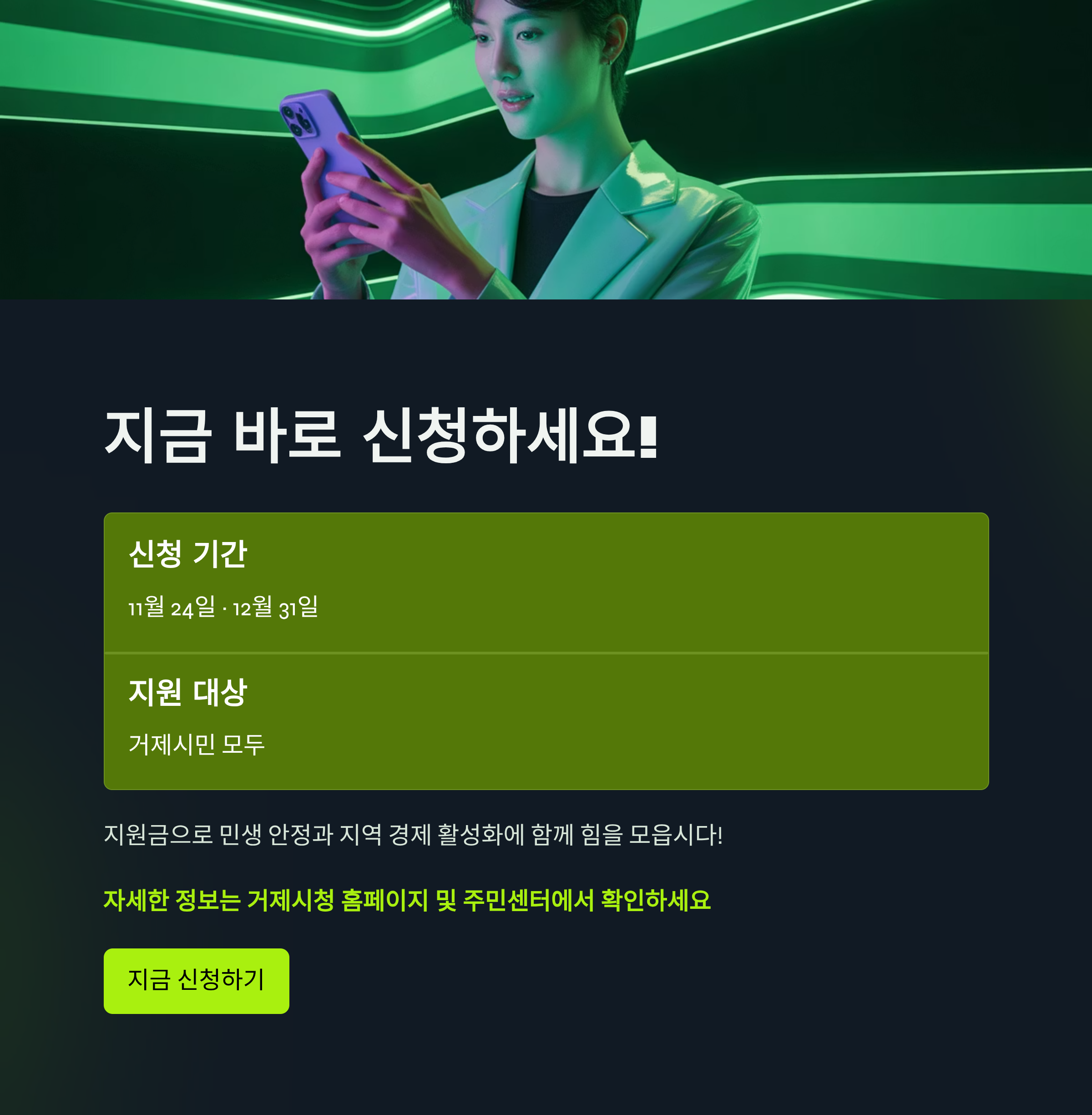 거제시 민생회복지원금