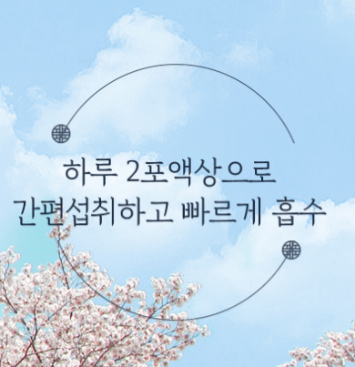 호관원 복용방법