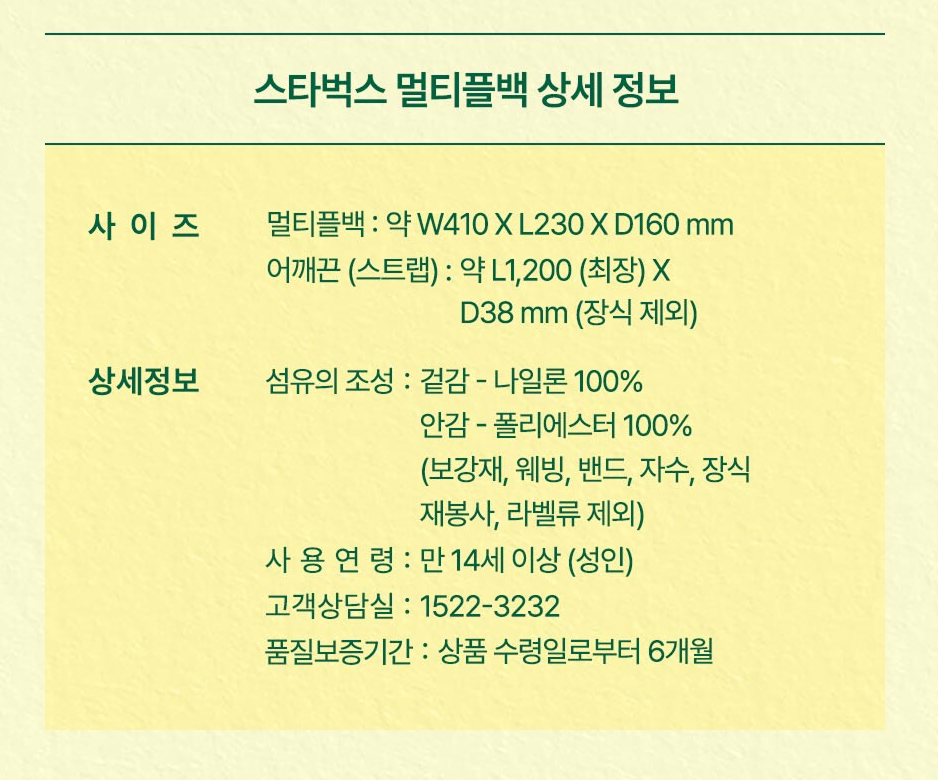 2025년 써머 프리퀀시 증정품 ② 스타벅스 멀티플백