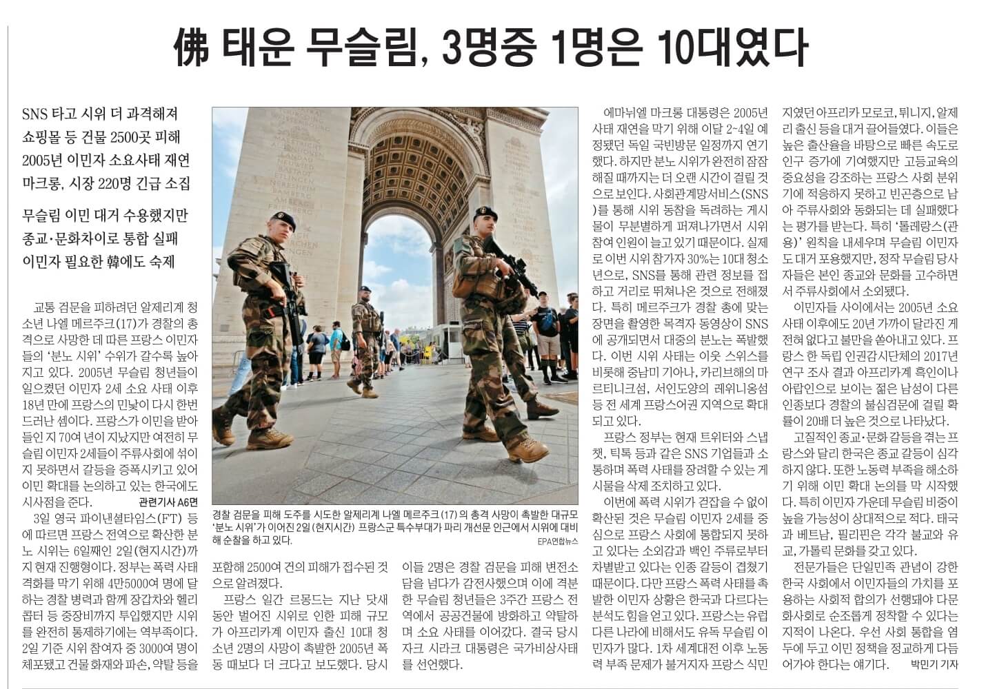 7월 4일 화요일 신문스크랩 4