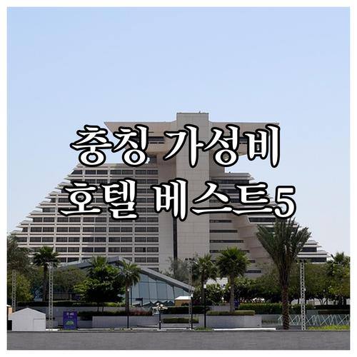 충칭 가성비 호텔 아파트먼트 베스트 ..