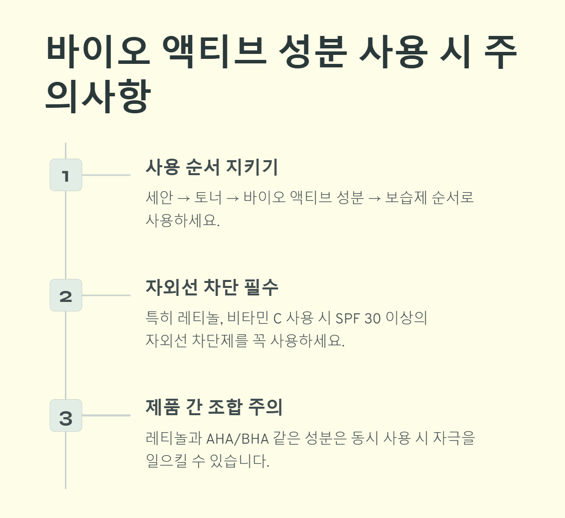 바이오 액티브