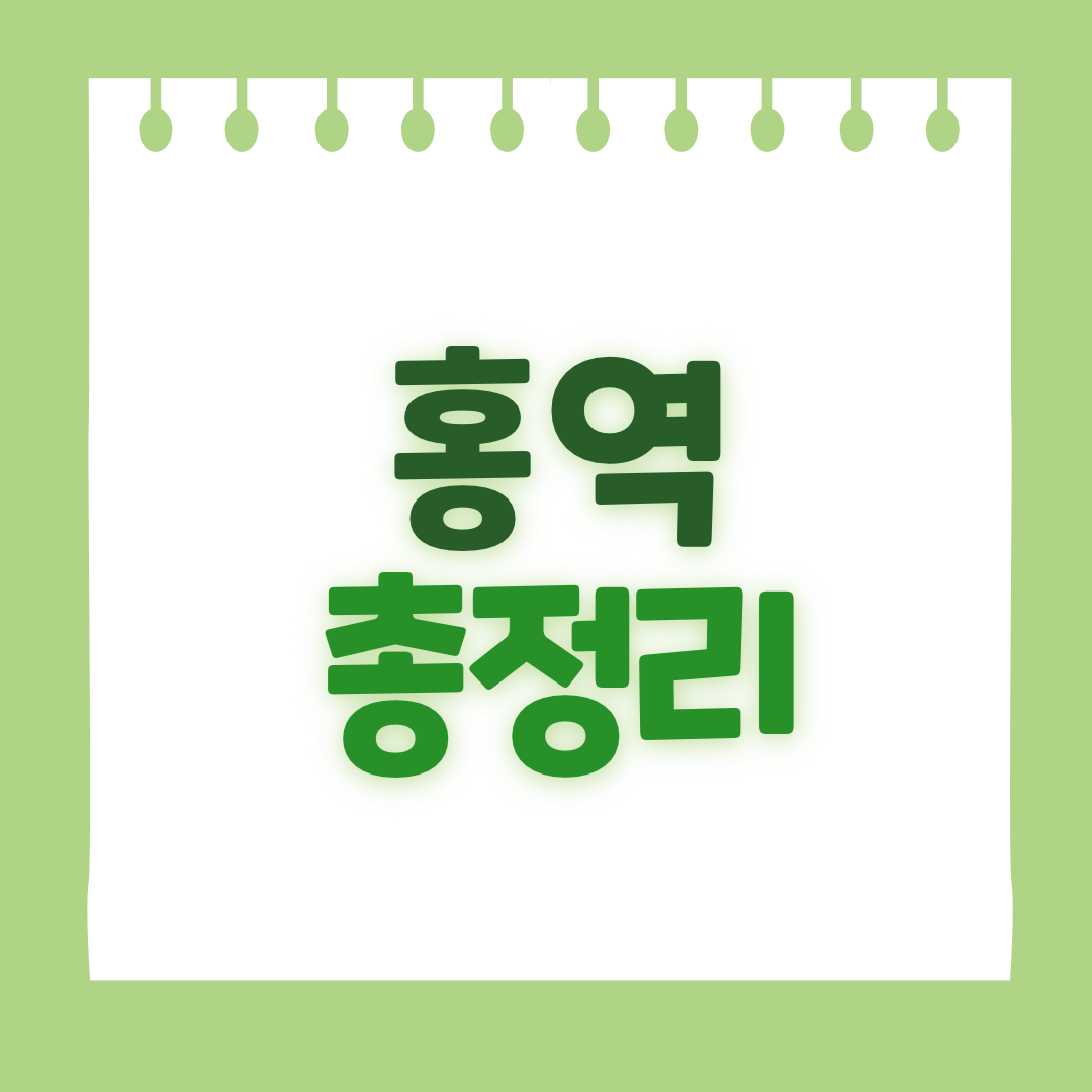 홍역 총정리