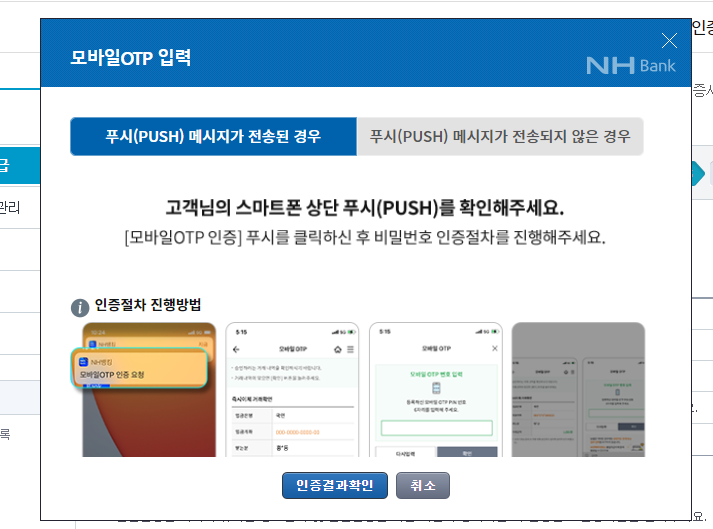 농협-모바일OTP-입력화면