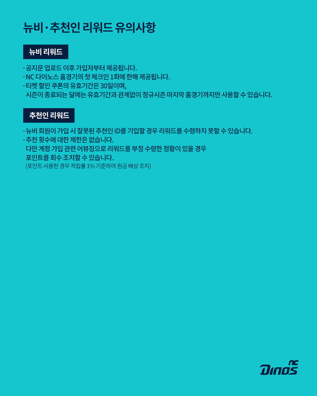 NC다이노스 2025 시즌권