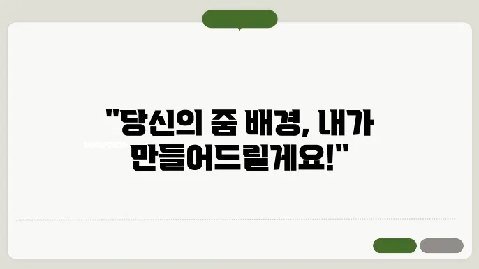 줌 배경화면 설정