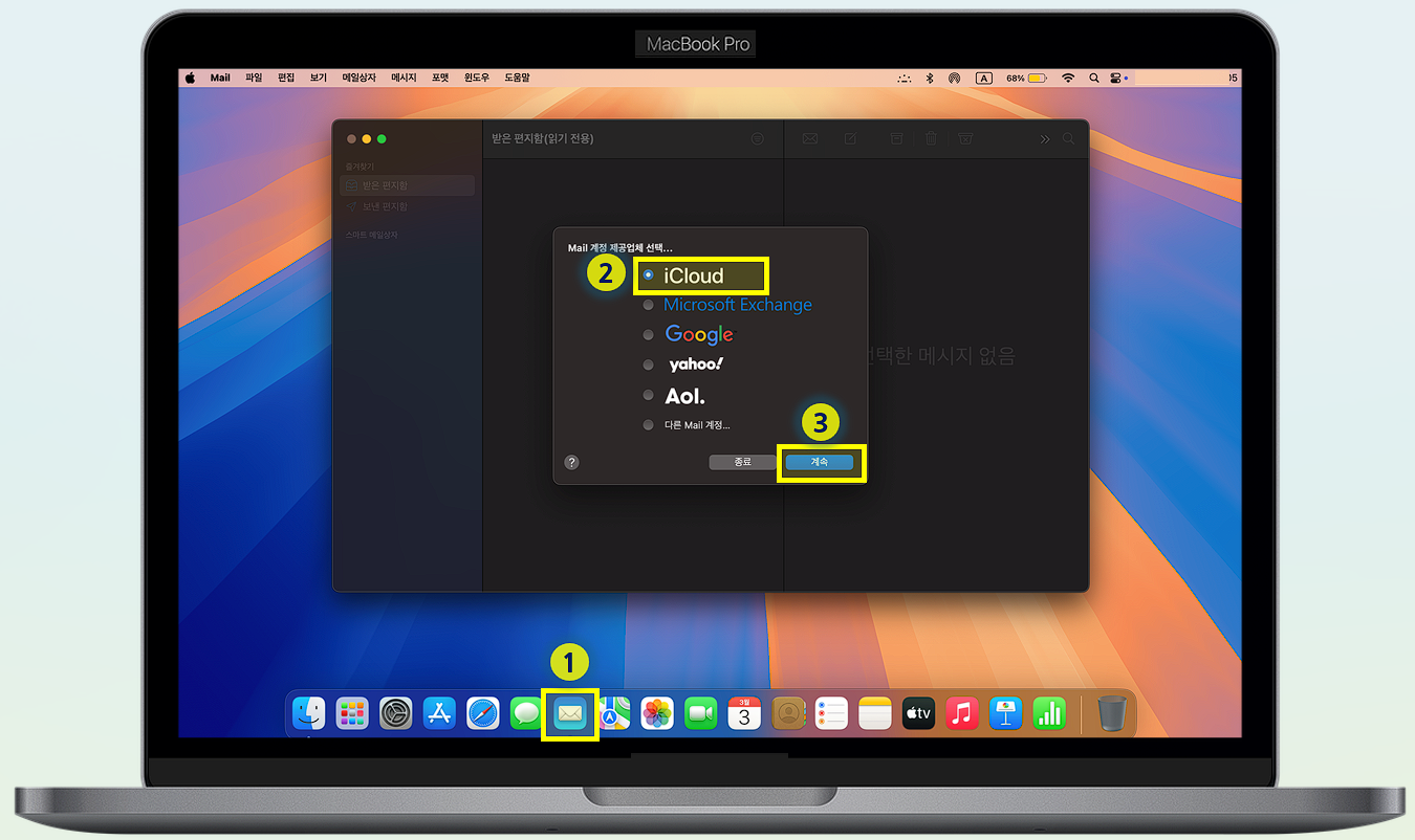 MacBook 메일 앱에서 iCloud 메일을 선택합니다.