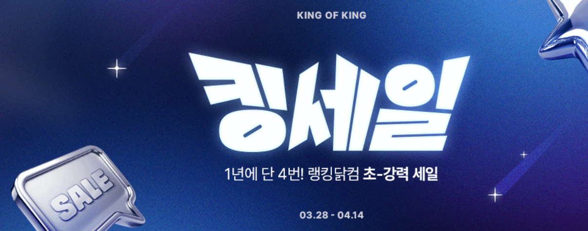 출처: 랭킹닭컴 홈페이지