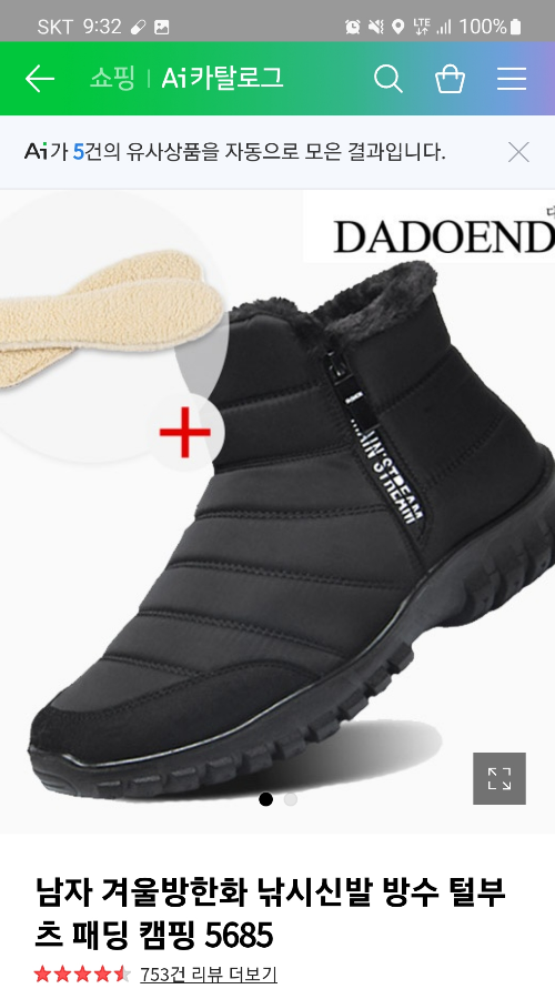 발목 높이가 높은 방한화 사진