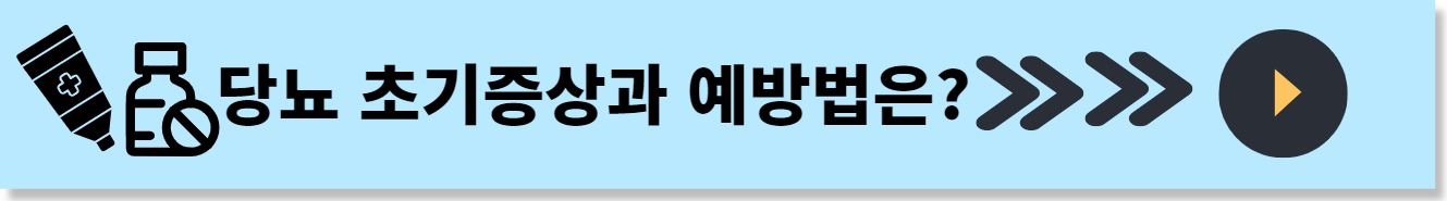 당뇨초기증상과예방법