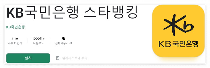 kb스타뱅킹