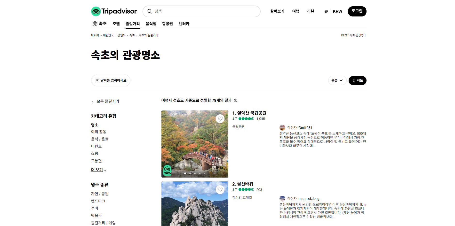 강원도 속초 가볼만한곳