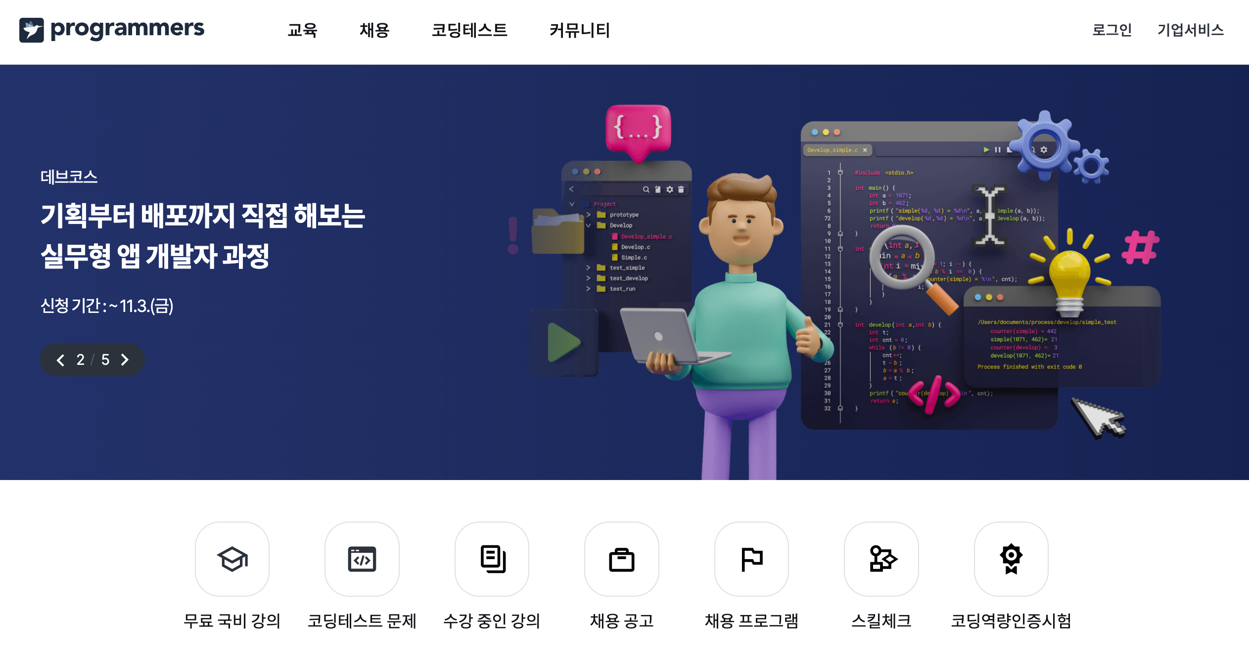 코딩 테스트 연습 사이트 ② 프로그래머스