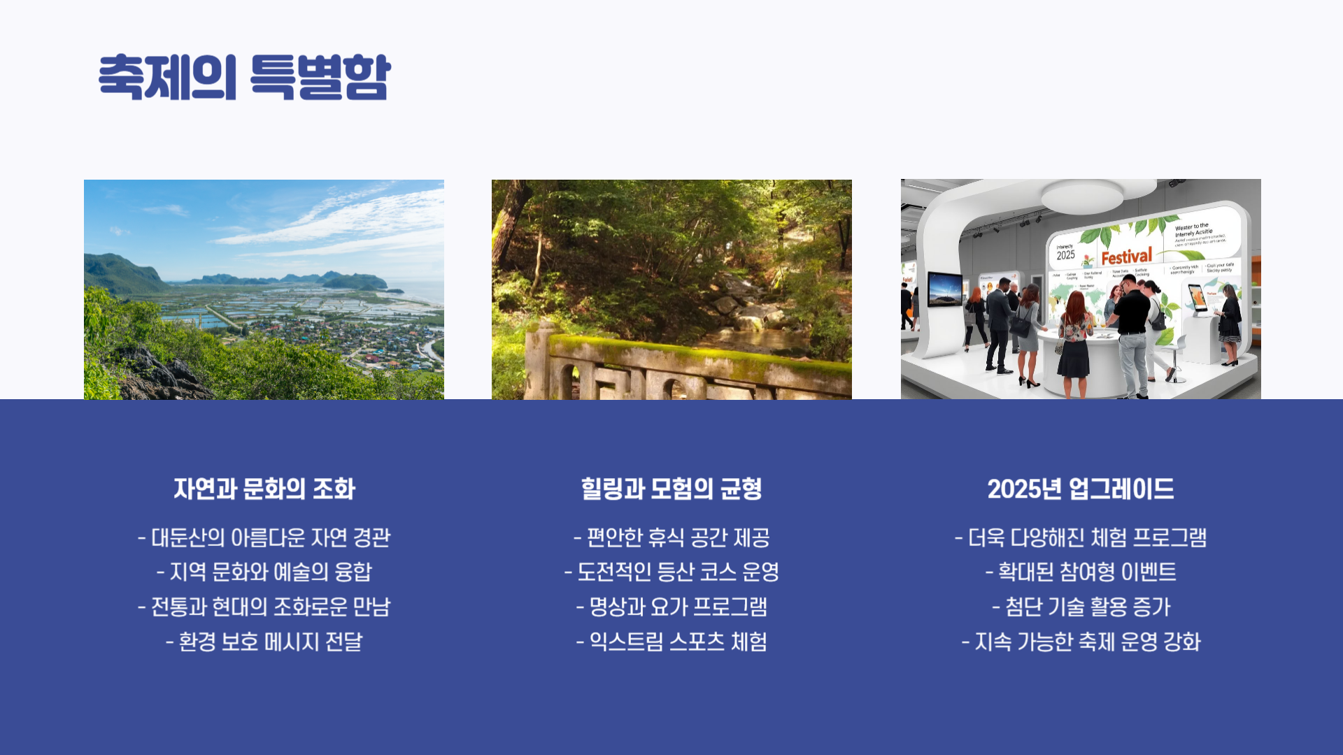 완주 대둔산 축제