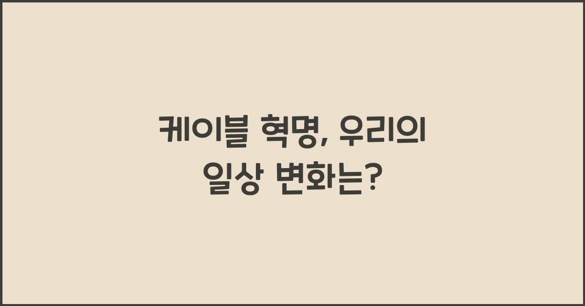 케이블