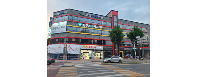 고창군 교정 치과