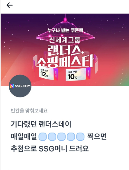랜더스데이 쿠폰팩과 토스 행운퀴즈 문제