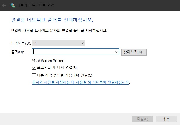 드라이브 연결