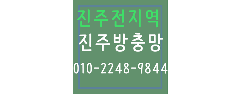 진주시 방충망