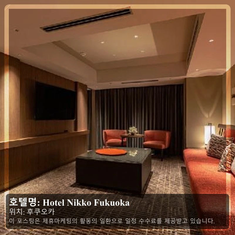 Hotel Nikko Fukuoka_1
