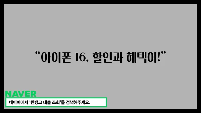 아이폰 16 구매하면? 카드 혜택 및 통합 혜택 챙기기