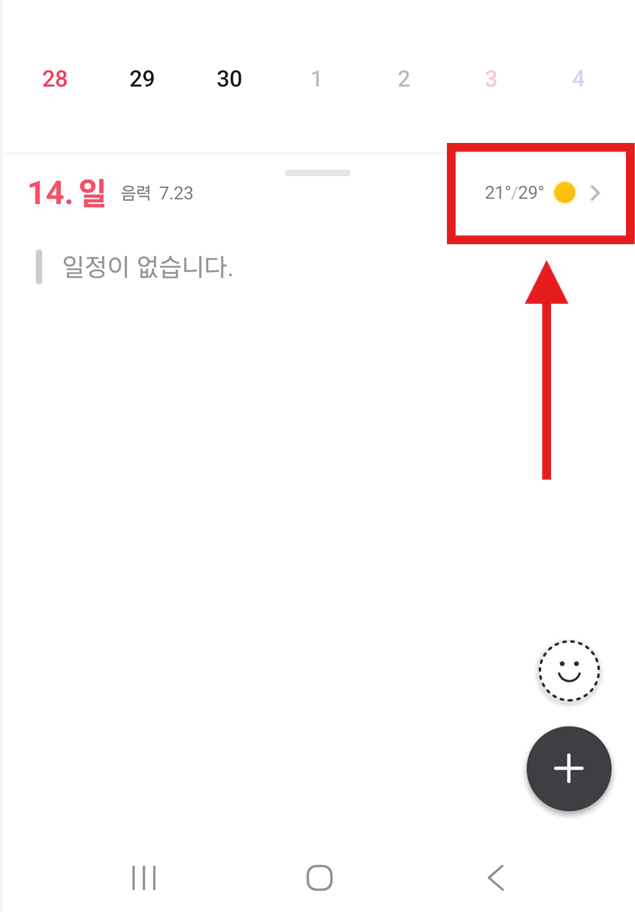 3. 날씨 정보와 함께 일정 관리하기