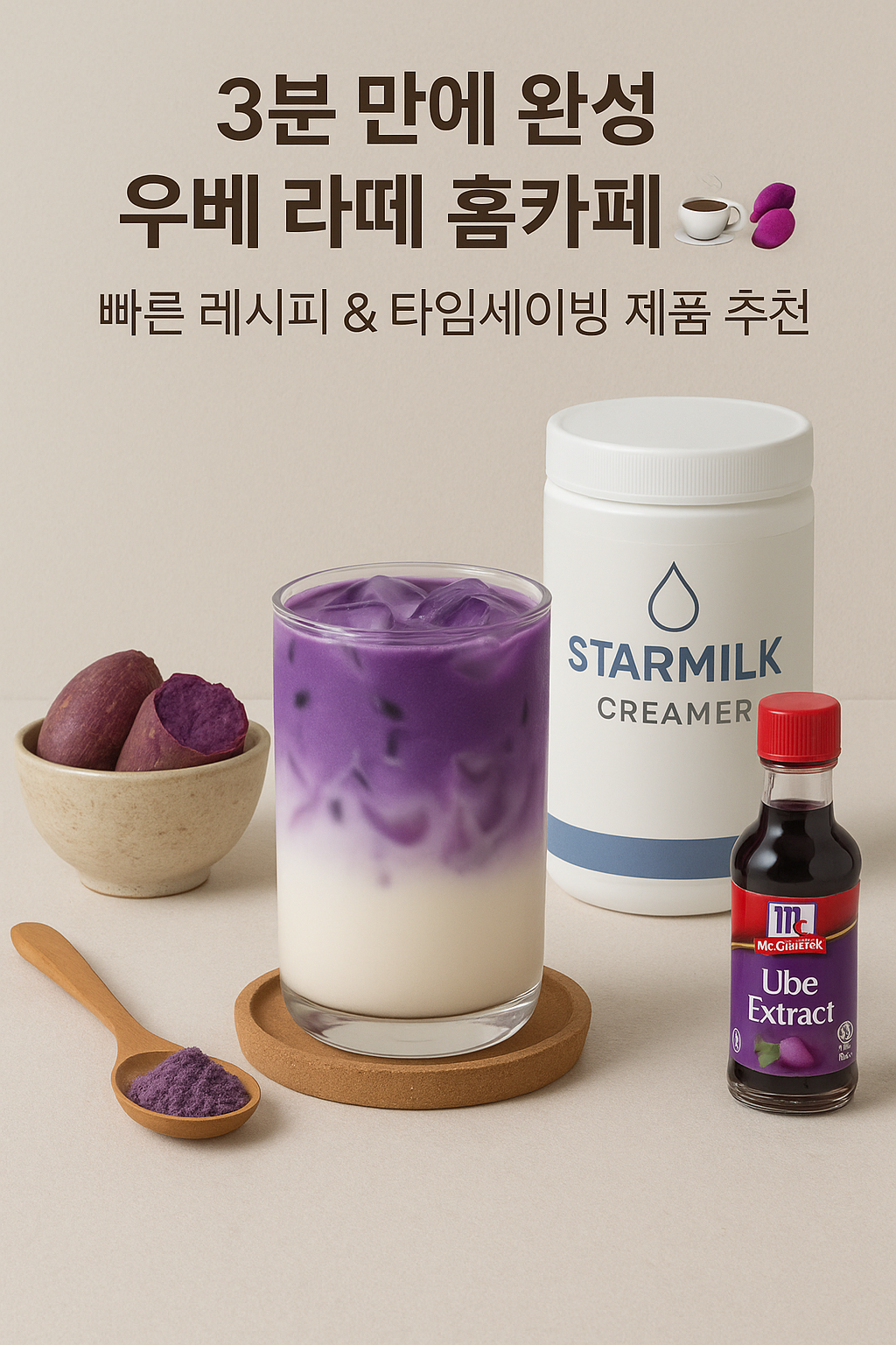 우베 라떼