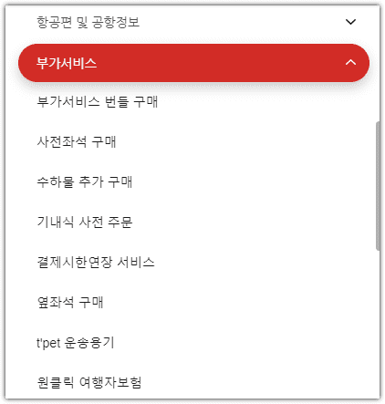 티웨이 항공 부가서비스