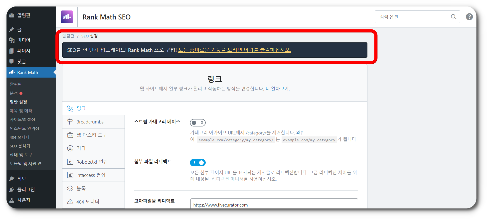 랭크매스 플러그인 설치 방법