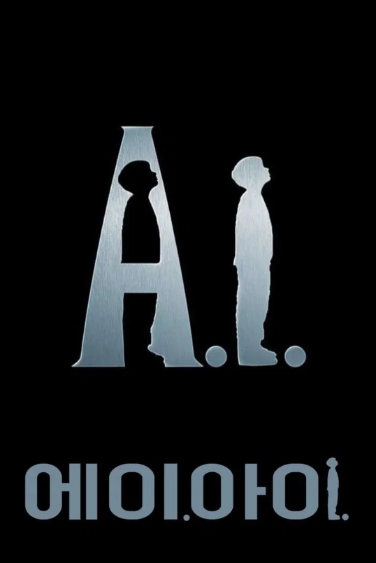 인공지능이라는 단어 안에 인간 아이의 형상이 포함된, 영화 'A.I.'의 상징적인 대표 이미지