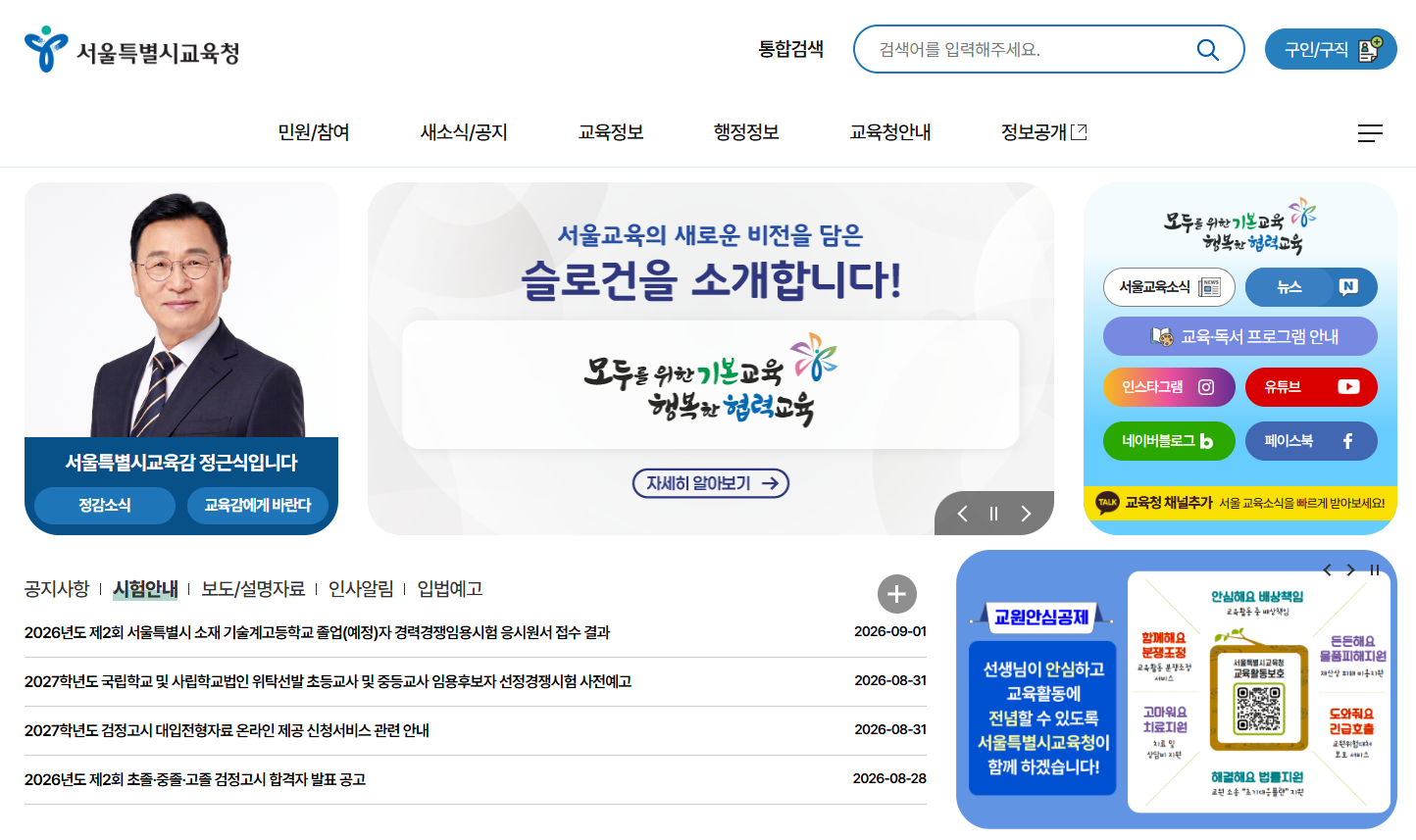 서울특별시 홈페이지 바로가기|서울시청 누리집·서울특별시교육청 사이트 총정리 관련 사진
