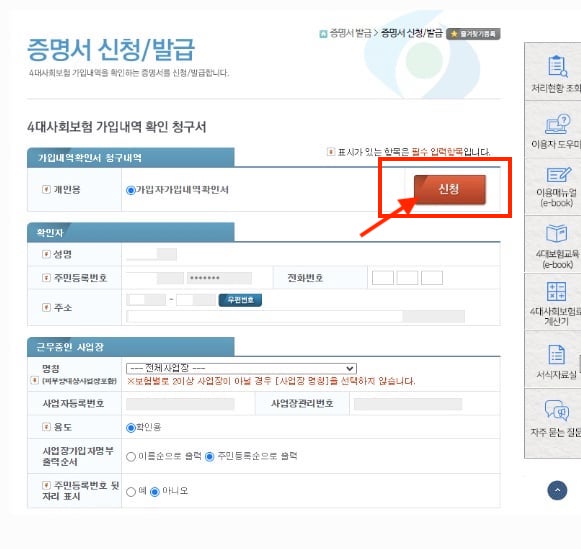 4대보험-가입자명부-간단하게-인터넷-발급-하는법(가입내역확인서)