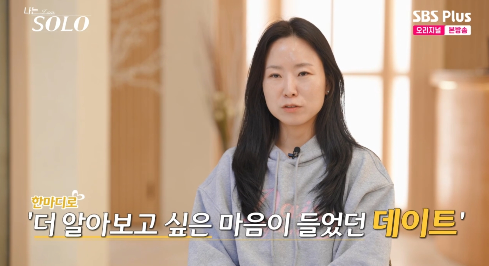 나는솔로 26기 옥순