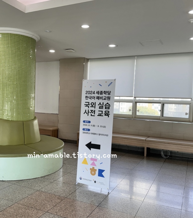 세종학당국외실습사전교육