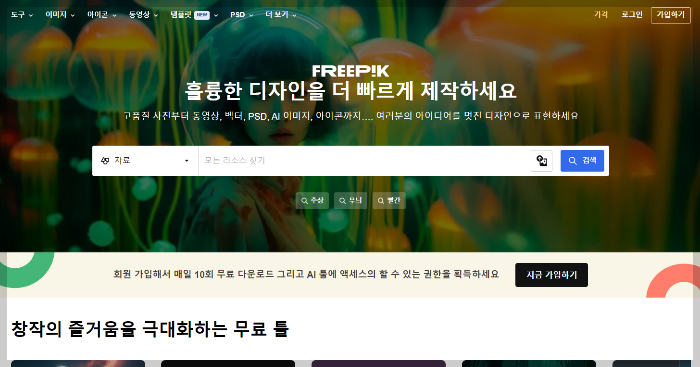 저작권 없는 고화질 이미지 무료 사이트 추천, 프리픽 Freepik
