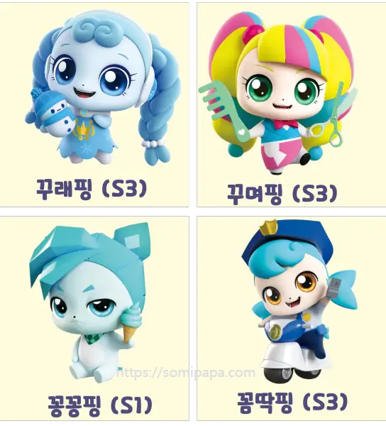 티니핑종류 - 꾸래핑, 꾸며핑, 꽁꽁핑, 꼼딱핑