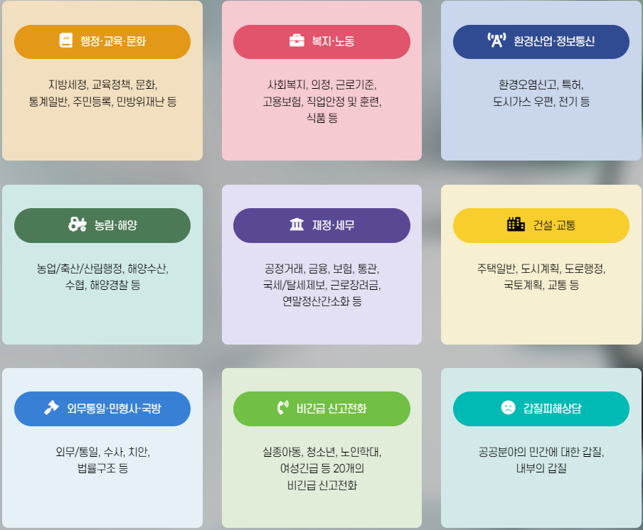 정부민원콜센터