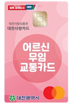 대전-어르신-무임-교통카드