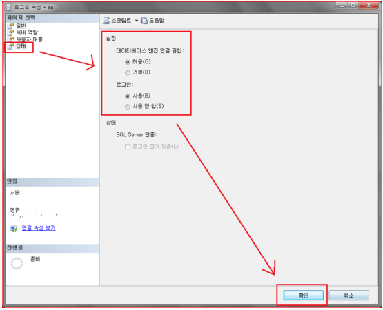 로그인 사용으로 선택