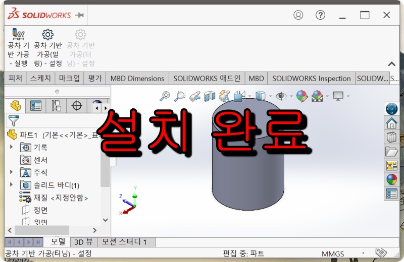 솔리드웍스 2021 크랙