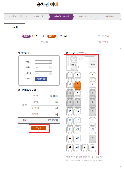 성남 시외버스 예매 방법