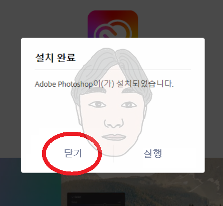 포토샵 무료 다운로드