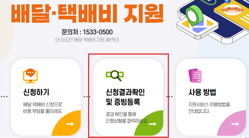 소상공인배달택배비 증빙서류