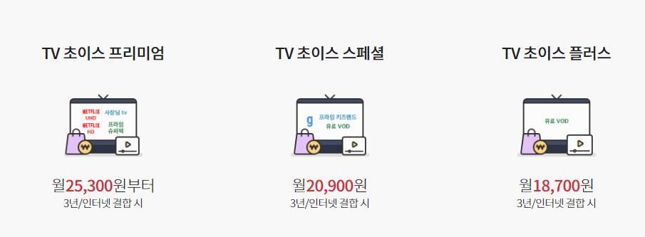 티빙 요금제 통신사 할인 사진