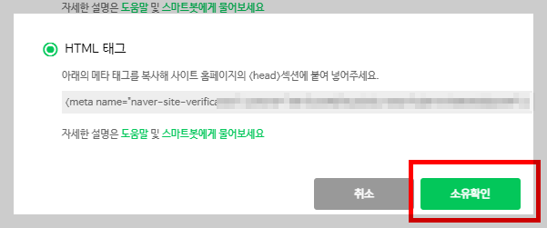 네이버 서치어드바이저 소유확인하기