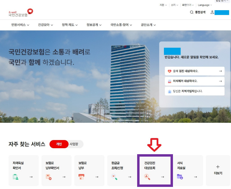건강검진,건강검진 대상자 조회,국가건강검진 혜택,건강검진 항목 변경,C형간염 검사 신설,청년 정신건강검진