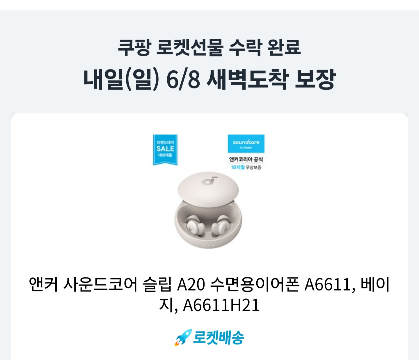 친구가-쿠팡으로-로켓선물을-보냈어요.