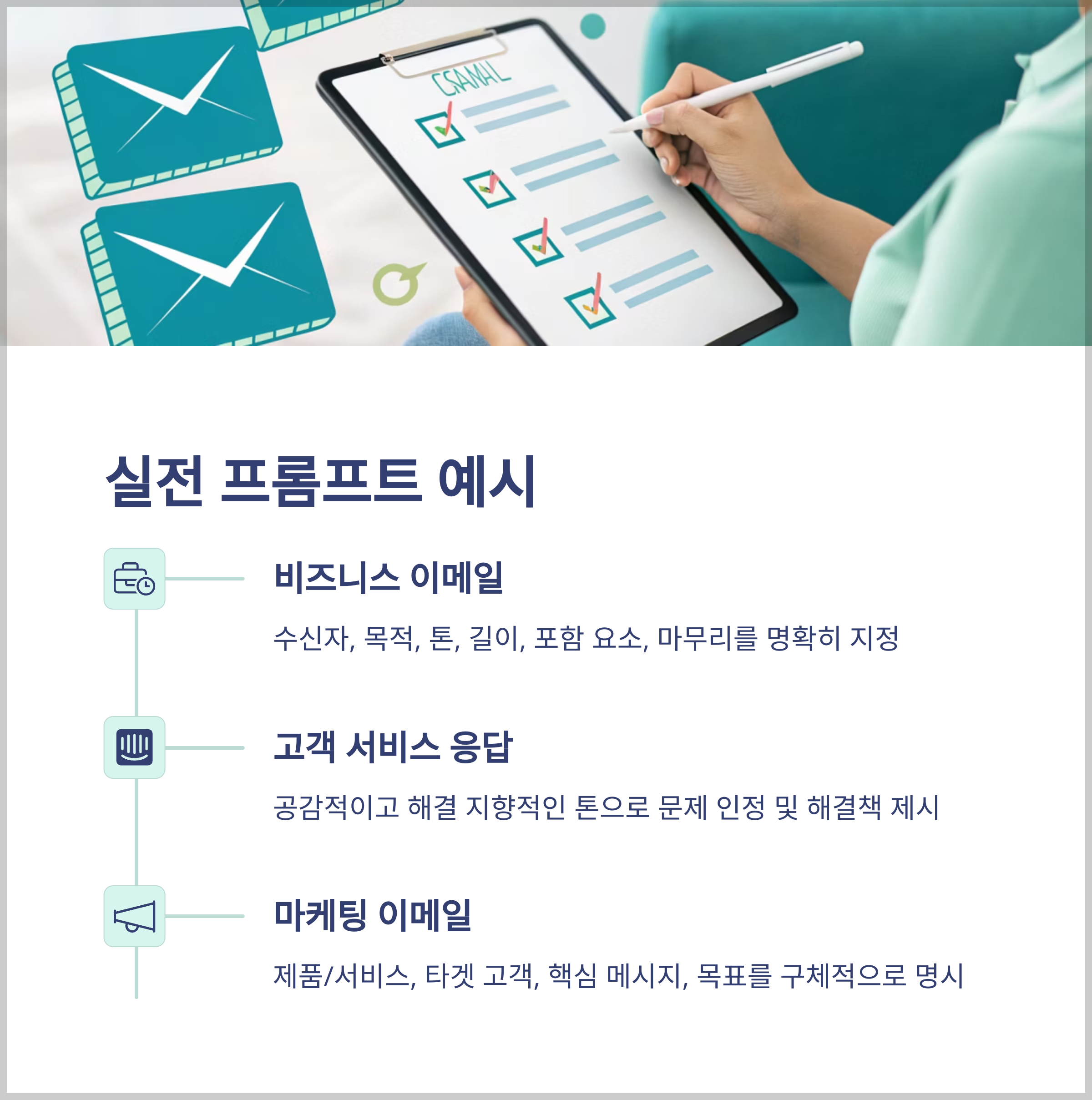 실전 프롬프트 예시